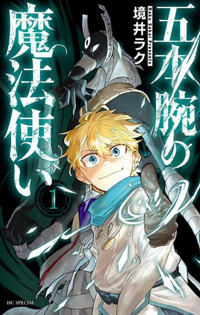 The Five-Armed Wizard นักเวทย์ 5 แขน